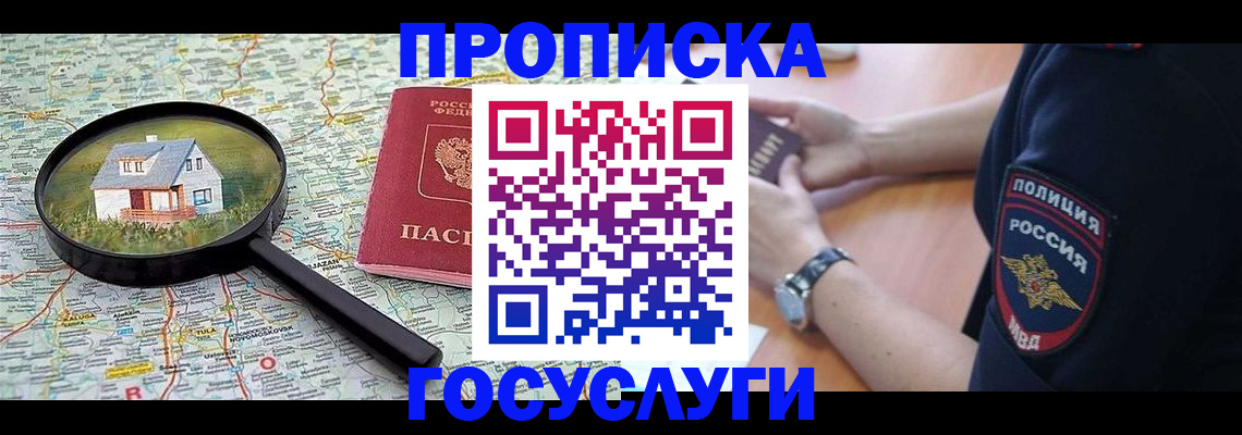 прописка ребенка в Павлово