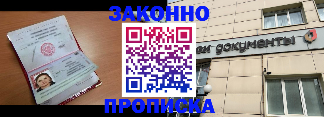 временная регистрация собственник в Павлово