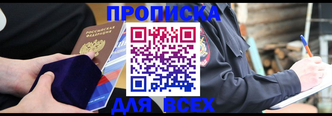 прописка для работы в Павлово