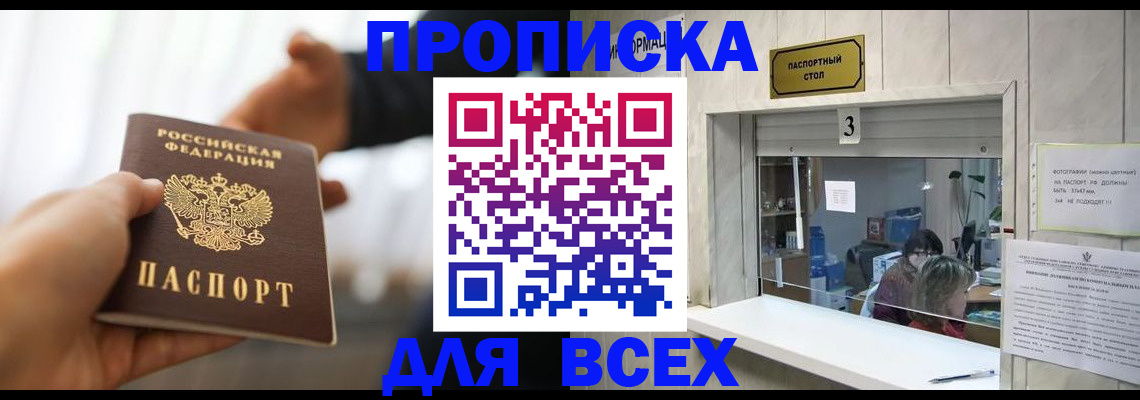 прописка 2025 в Павлово