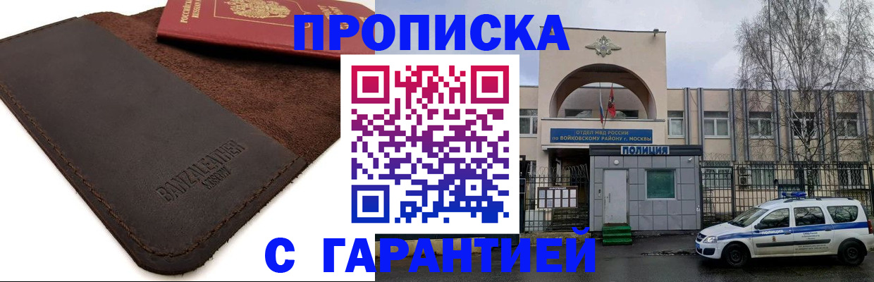 прописка для военкомата в Павлово