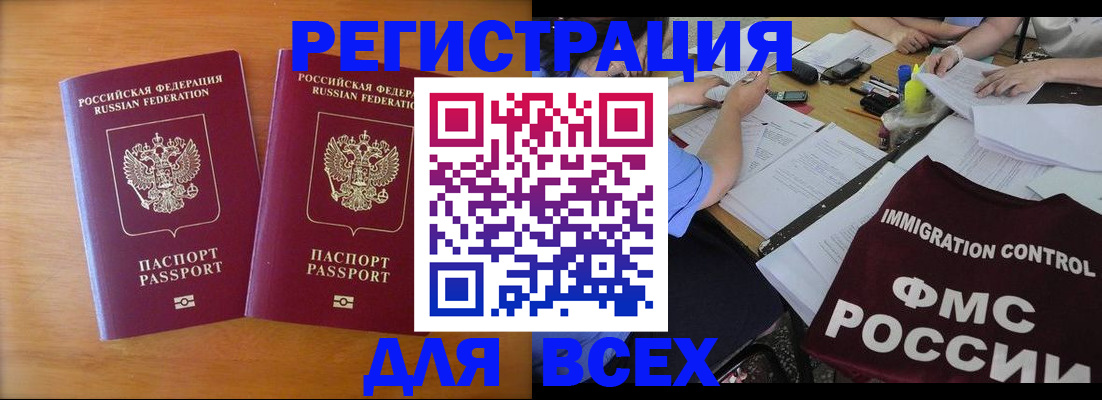 купить прописку в Павлово